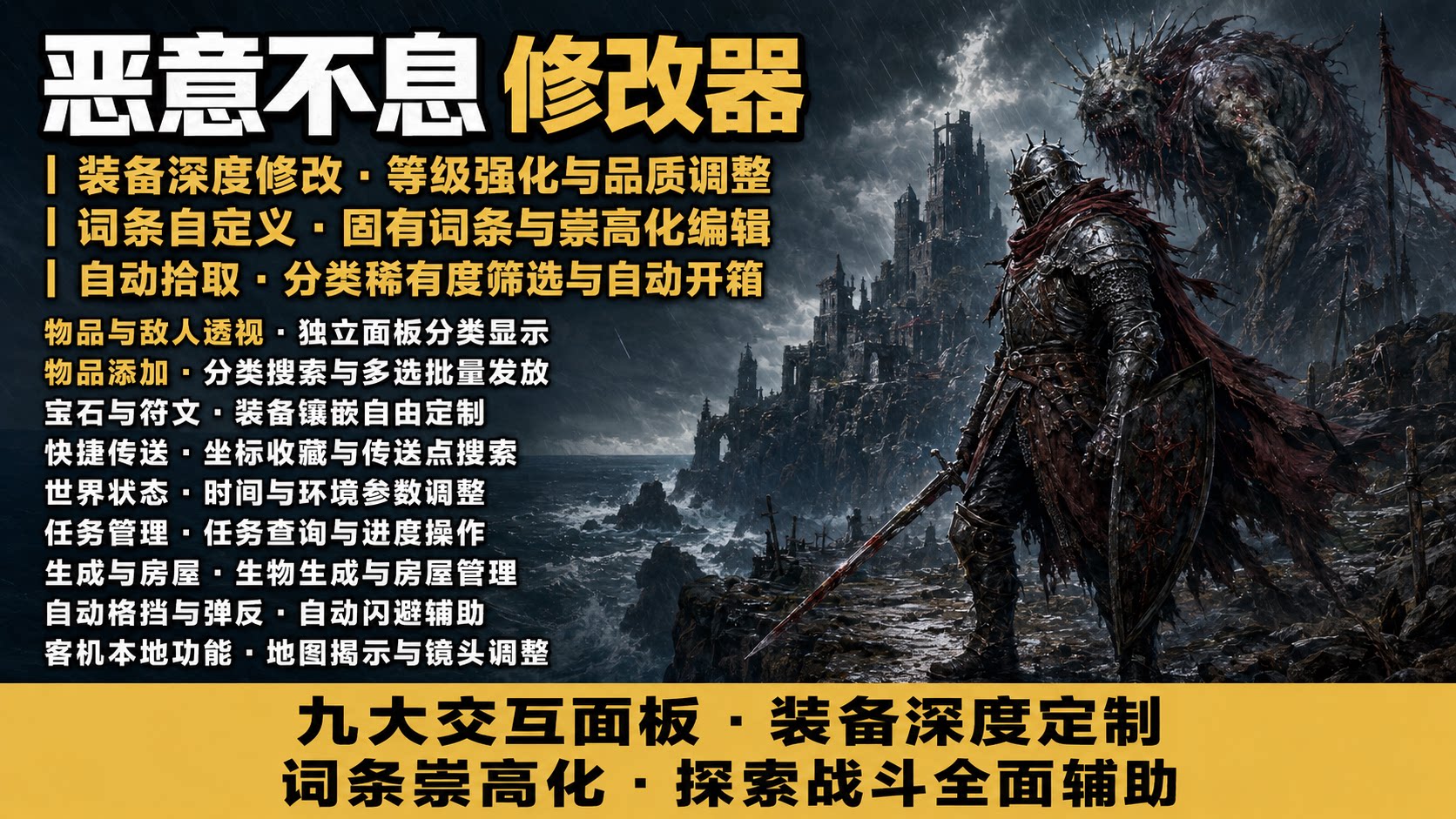 【大母鹅修改器】恶意不息 No Rest for the Wicked