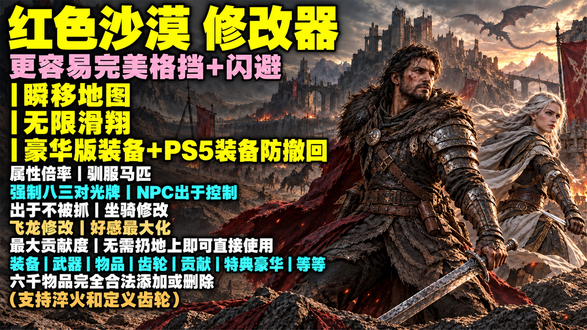 【大母鹅修改器】红色沙漠（Crimson Desert Trainer）
