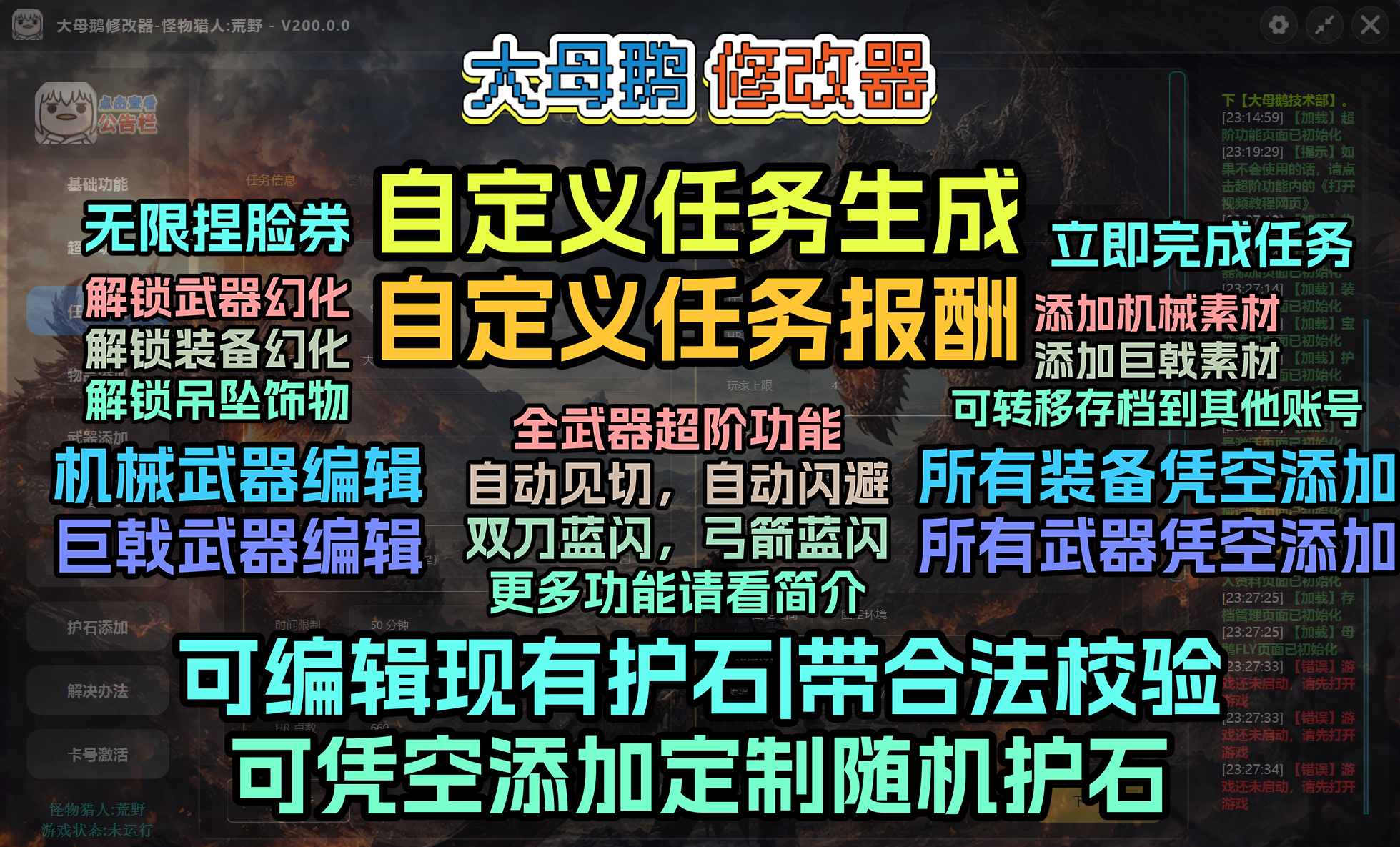 【大母鹅修改器】怪物猎人：荒野 Monster Hunter Wilds