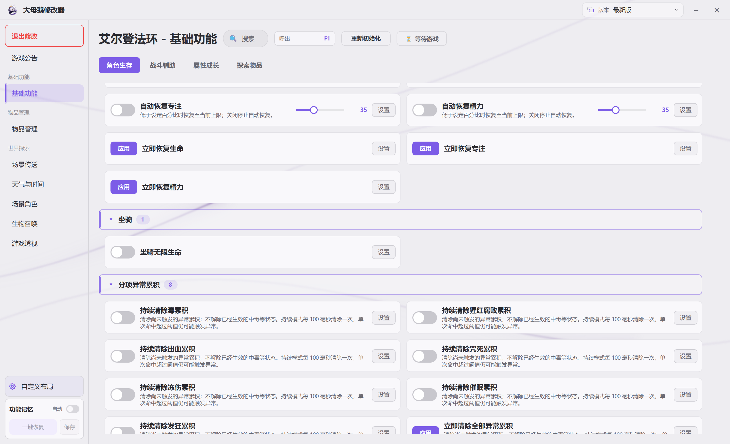 艾尔登法环 &middot; 基础功能-角色生存
