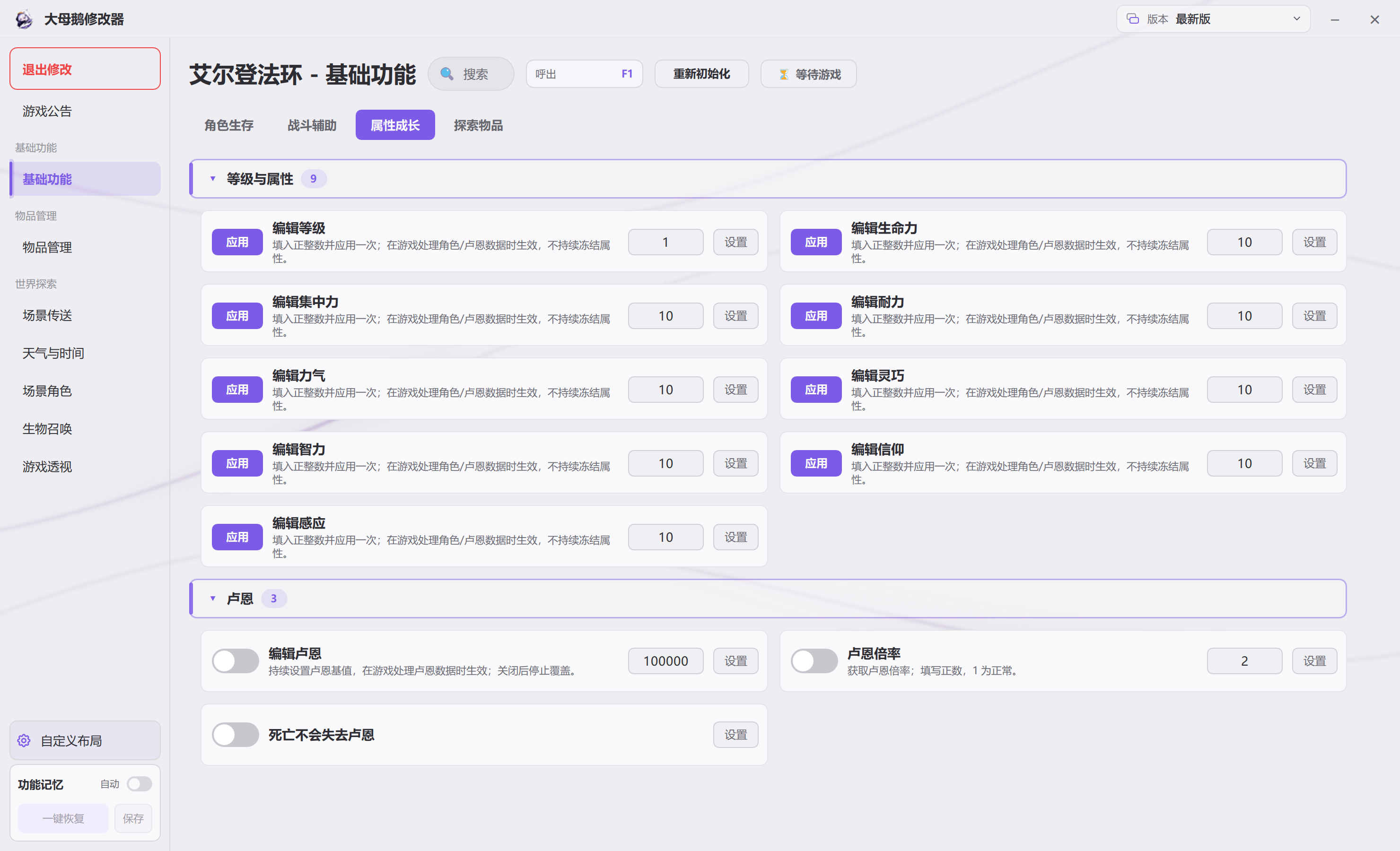 艾尔登法环 &middot; 基础功能-属性成长