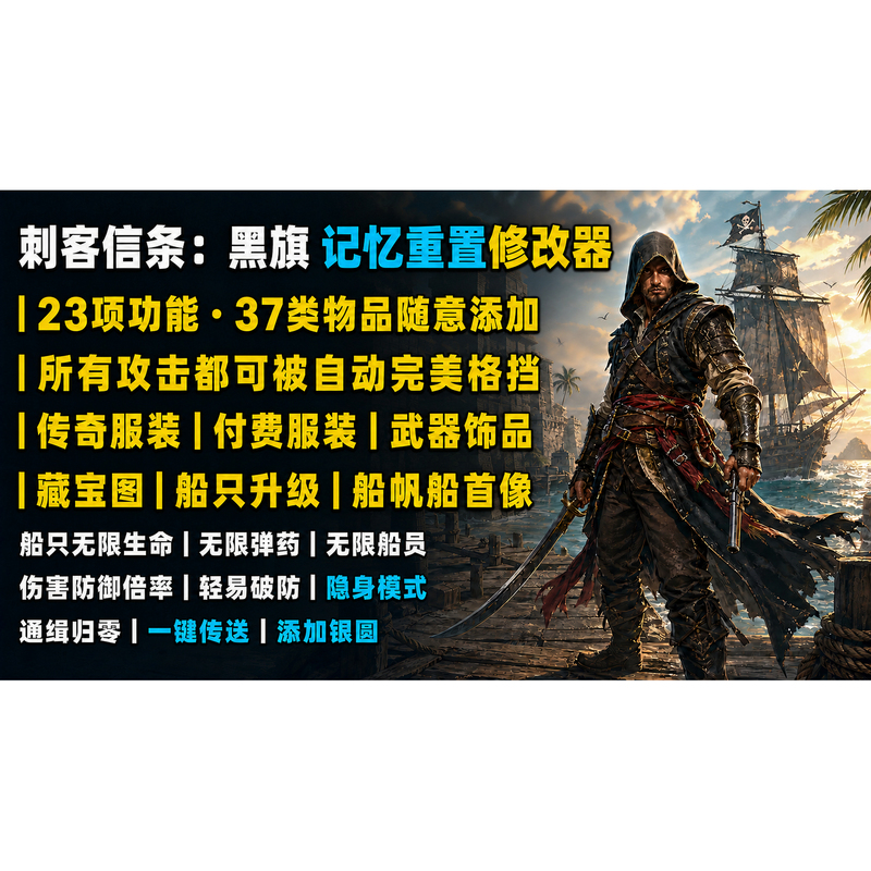 Assassin's Creed Black Flag Memory Reset Modifier Adds Premium Items, Clothing, Ships, Unlimited Health, and Teleportation