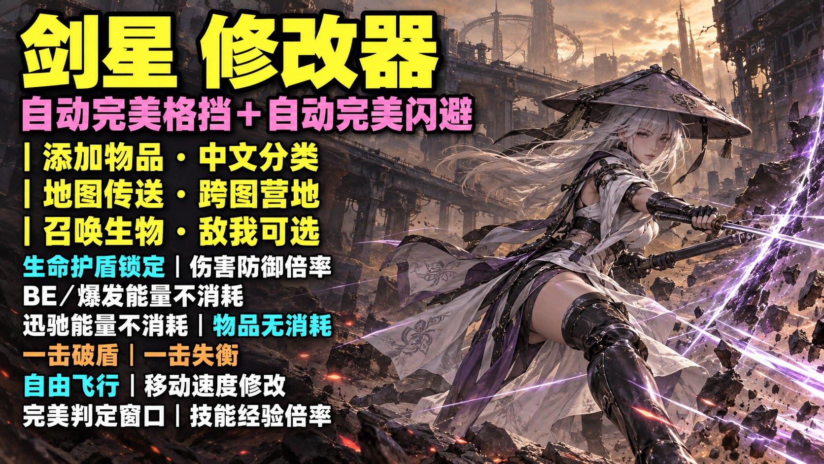 【大母鹅修改器】剑星