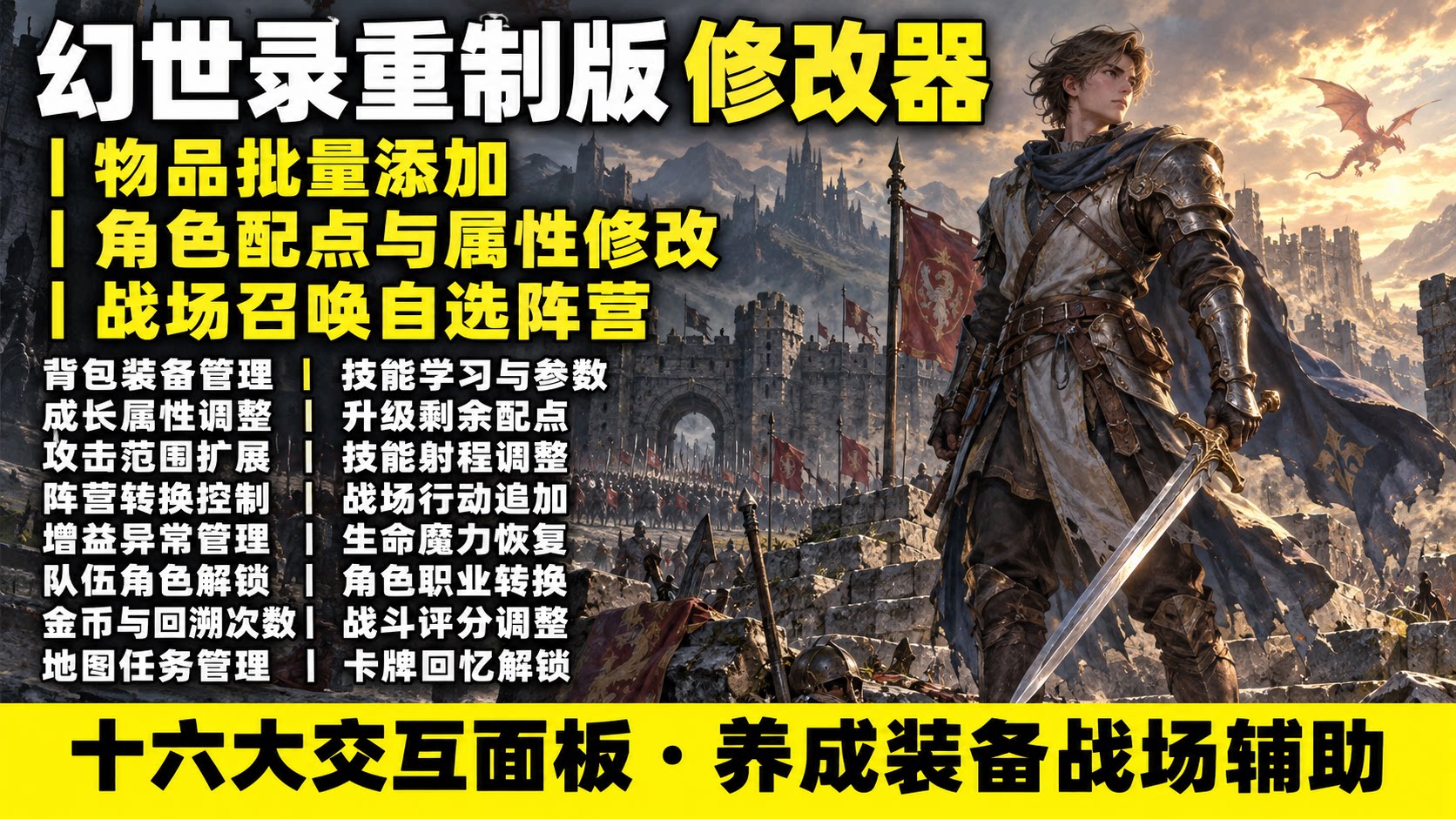 【大母鹅修改器】幻世录重制版 The Legend of Fancy Realm Remake