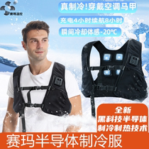 Saima Semiconductor Wearable Mobile Air Conditioning Refrigeration Vest Portable Cooling Work Clothes Heatproof Workwear Outdoor
