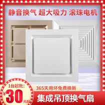 Integrated ceiling exhaust fan 300x300 mute high power kitchen toilet exhaust ultra thin exhaust