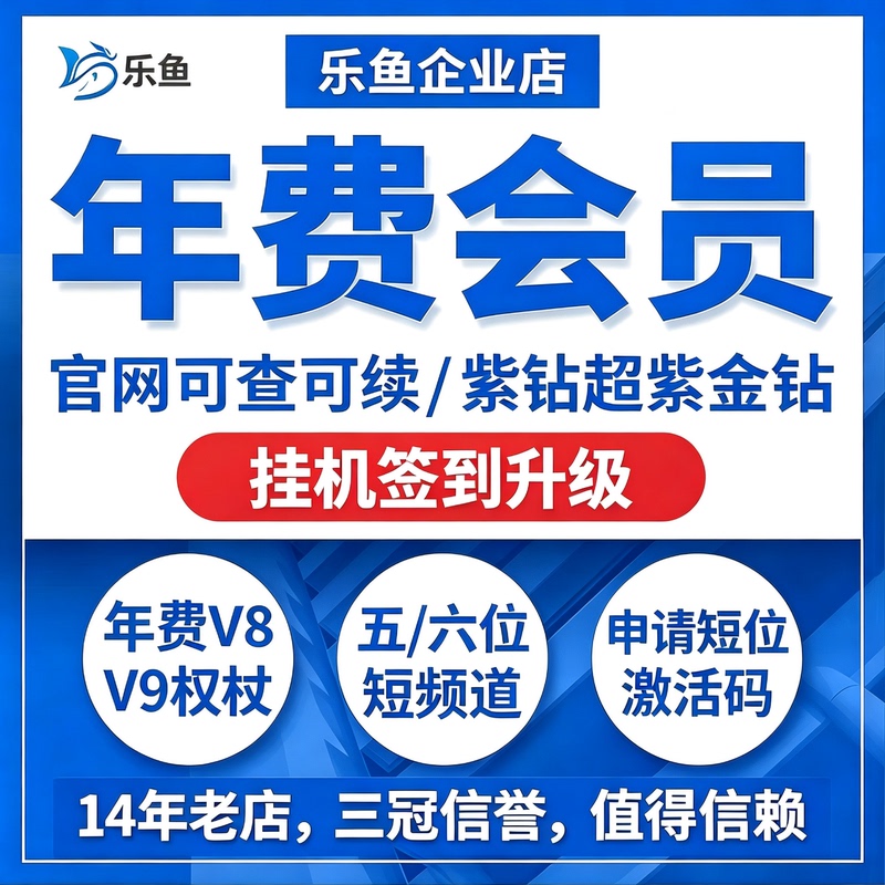 Yy Level/Annual Membership/Yiyi 5-Digit 6-Digit Short Channel Application V76V8V9 Scepter/Yy Channel Idle Status