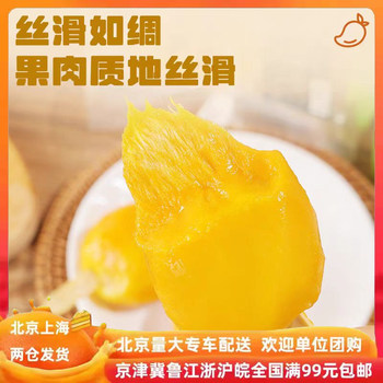 Jingdefu chilled small taimango whole mango, peeled and opened, ready-to-eat no additives, 80g*1 piece