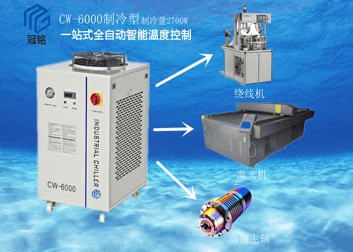 Машина лазерной резки 激光机配件冷水机 工业冷却机 制冷设备cw-6000切割机 焊接机直销 Crown Ming