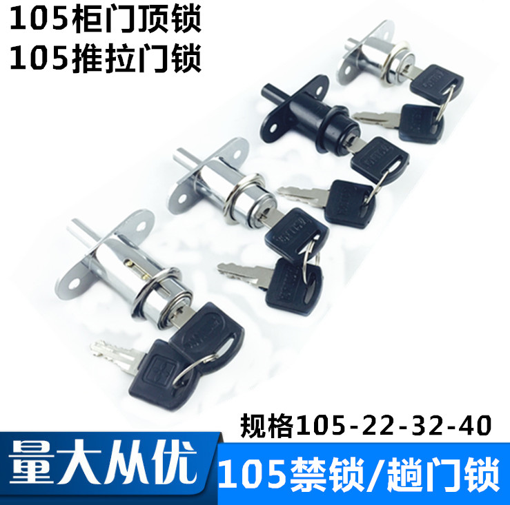 Shift door lock 105-22-32-40 trip door lock cabinet lock button lock counter lock file cabinet lock shift door lock forbidden lock