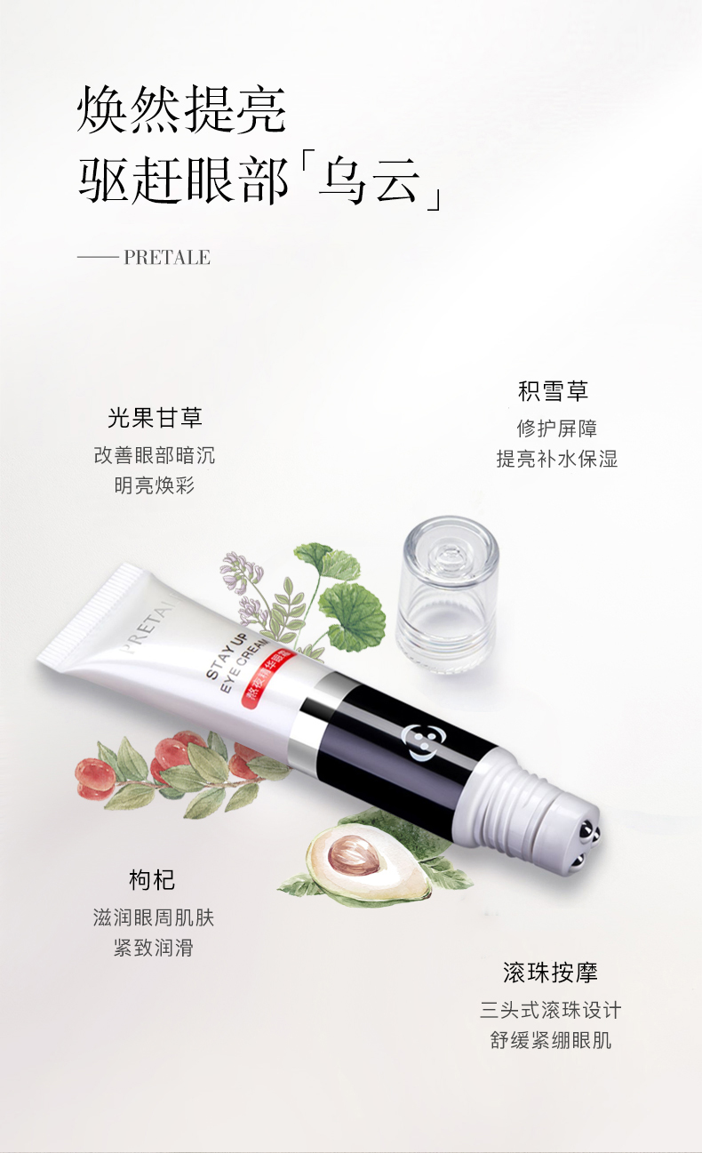 马应龙 瞳话 熬夜精华眼霜 15g 图5