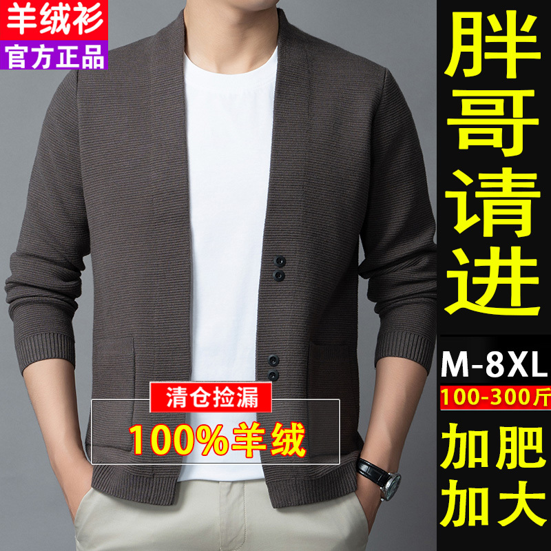 Extra Large Knitted Cardigan for Men, Plus-Size Jacket for Spring and Autumn, Oversized Wool Sweater, Thin Outerwear