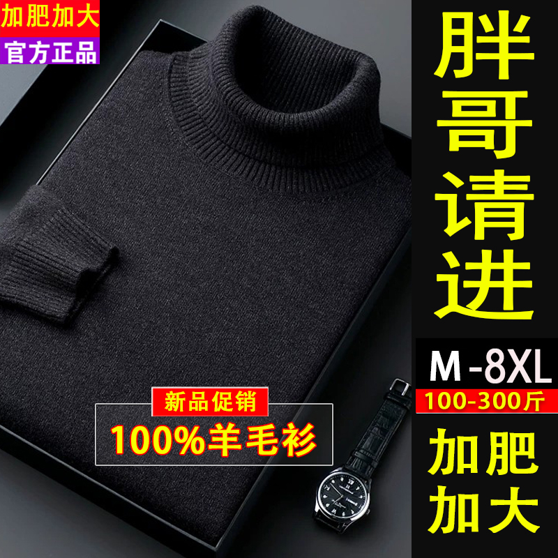 Extra Large Men's Clothing, Plus Size Sweater, Turtleneck Wool Sweater for Fat Men, Thickened Winter Knitwear, Base Layer for Warmth
