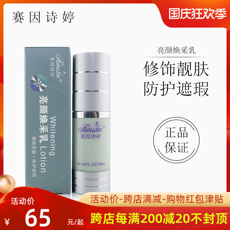 Saiin Shiting Brightening and Brightening Milk Excellent White Milk 30ml Light Concealer Repair Skin