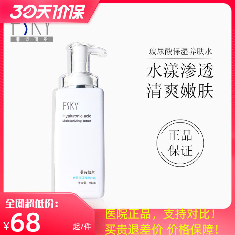 FSKY FSKY Cirffi Skyl hydraulic acid hydration hydration water 500ml moisturizing skin