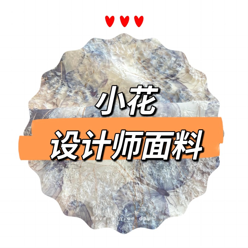 小花设计师面料