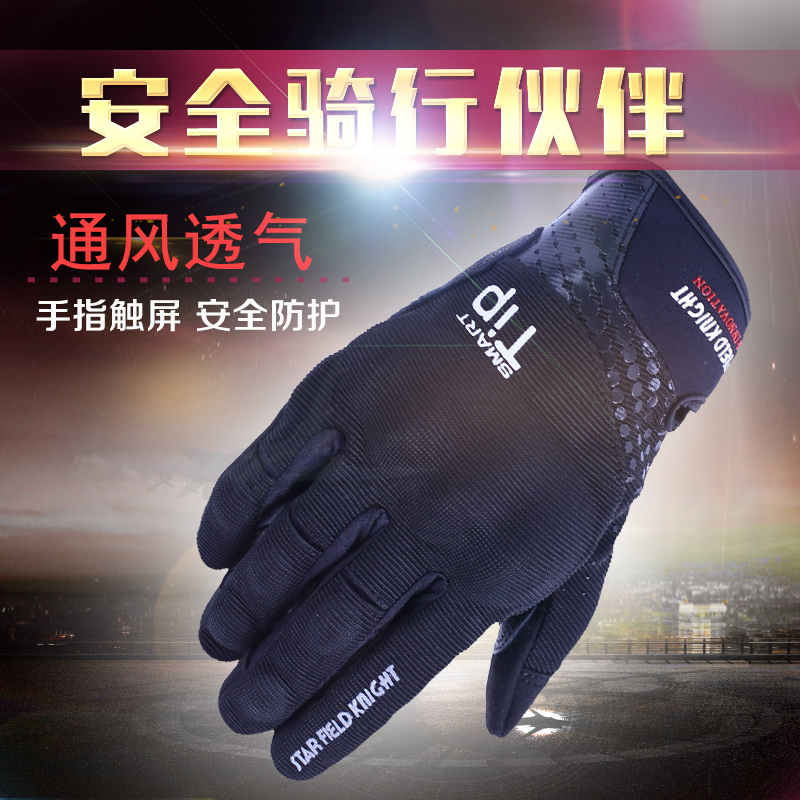 Starry Knight SFK Locomotive Gloves Breathable touch screen racing all-finger Protective riding gloves SKG523