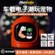 MANGOGO Car Toy Ornament Trendy Electronic Pet Companion Intelligent Robot Expression Car Decoration