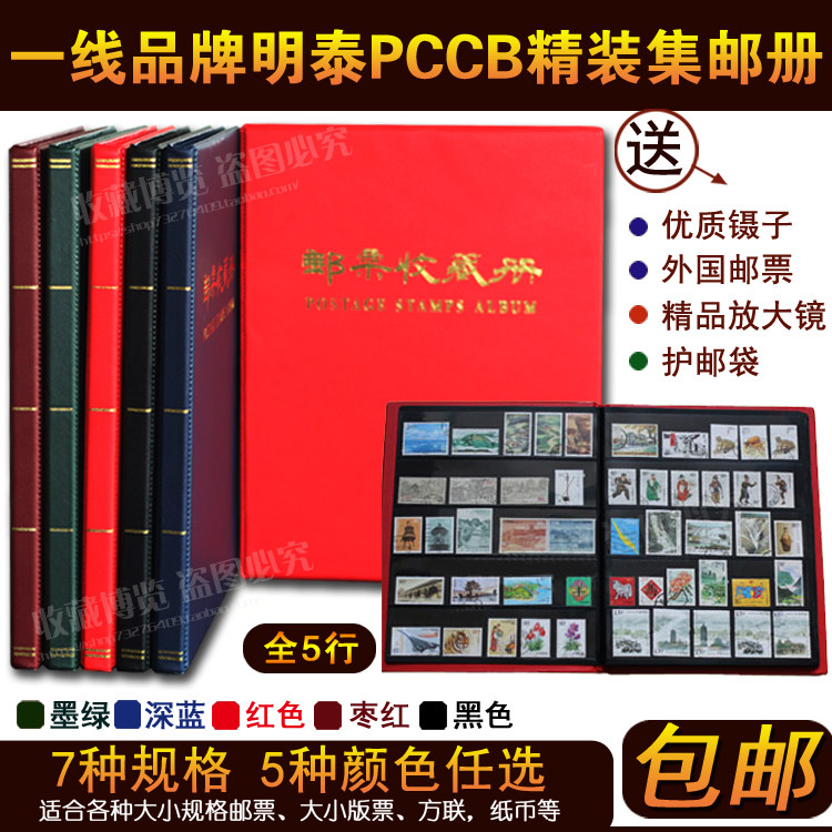 High-grade philatelic album Empty book hardcover Large-capacity Mingtai Philatelic tools Large-scale food stamp stamp collection book protection book