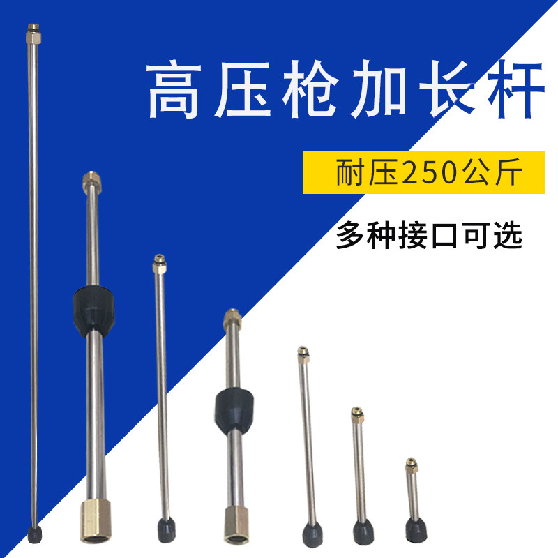 Lengthened Rod High Pressure Cleaner Sector Water Guns Special Extension Rod Washing Machine Car Wash Pump Accessories Metal Stainless Steel