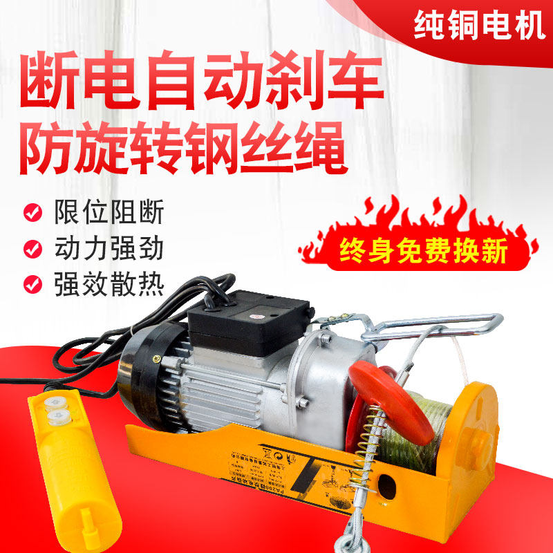 Mini electric crane 220V household small crane one-piece electric crane remote control traction hoist lift cargo elevator