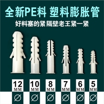 Expansion pipe plastic expansion pipe 7mm white foot volume per pack of 700 round expansion pipe expansion bollards