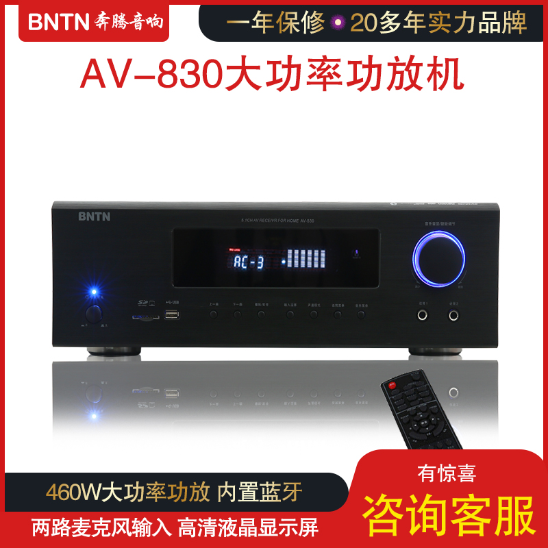BNTN Wanma Pentium Home Cinema 830 Power Amplifier Karaoke power amplifier Bluetooth 6 track power amplifier