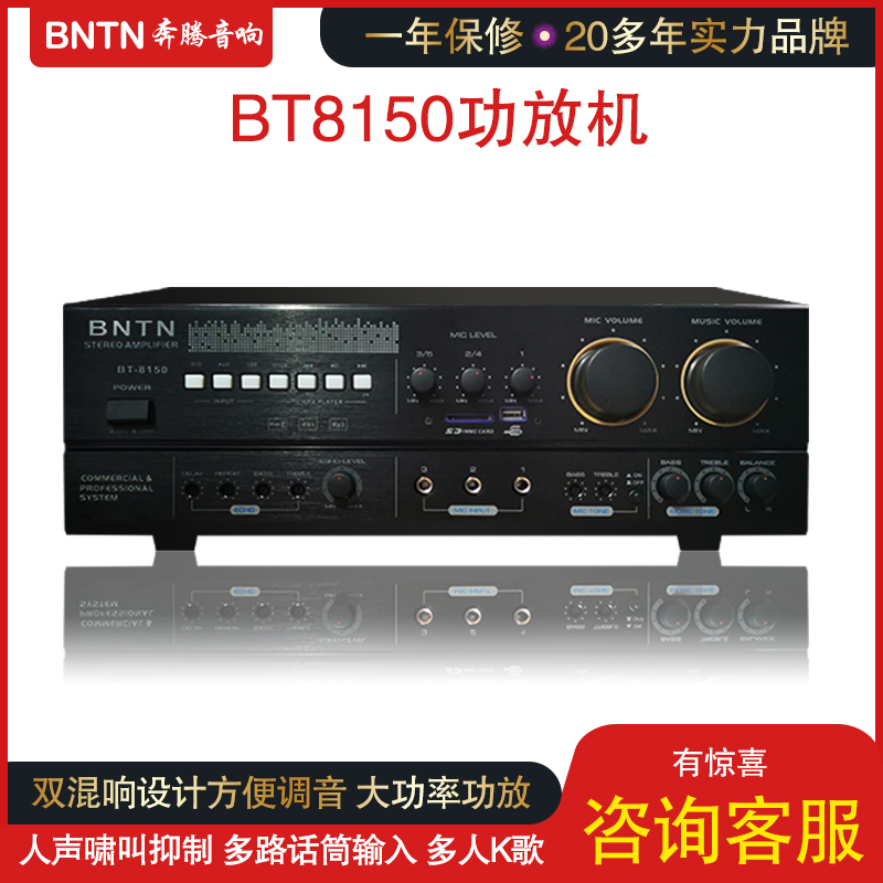 BNTN Wanma Pentium 8150 Professional Conference Karaoke Bluetooth High Power Amplifier KTV Audio Power Amplifier