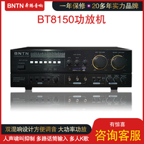 BNTN Wanma gallop 8150 professional conference Karaoke Bluetooth high power amplifier KTV audio amplifier machine