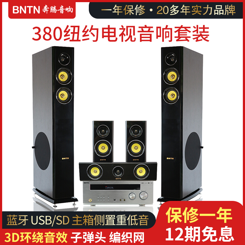 BNTN Wanma Pentium 380 Kung deserve New York suit 5 1 Family cinema TV Sound floor Wooden Box Cinemas