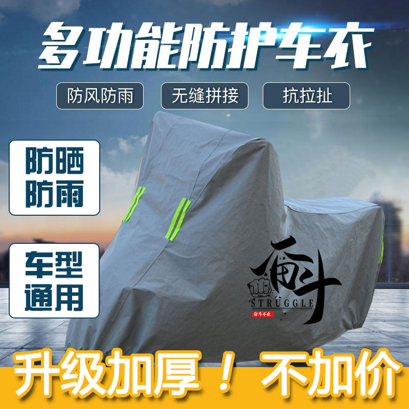 Electric car cover sunscreen, rain and heat insulation shading locomotive universal anti-dust jacket electric car Canopy Hood cover cloth