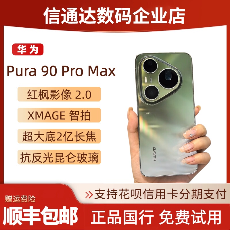 Huawei Pura90Promax Ultra-Large Sensor 200Mp Telephoto Xmage Smart Camera Pura90Promax Harmonyos