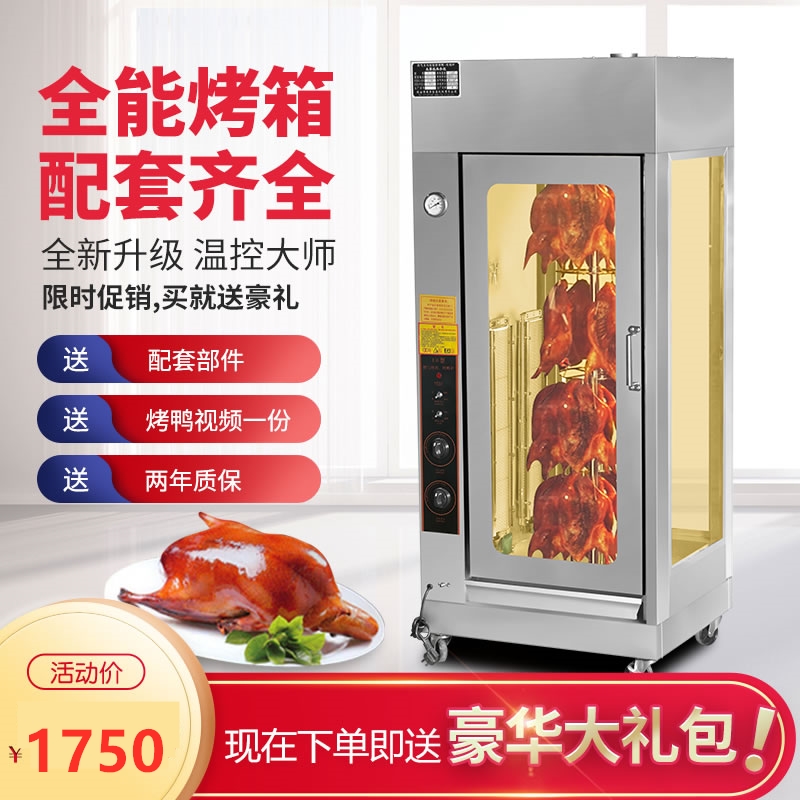 18 type roast duck furnace Commercial gas vertical electric automatic rotary roast chicken rack Goose roast poultry box machine