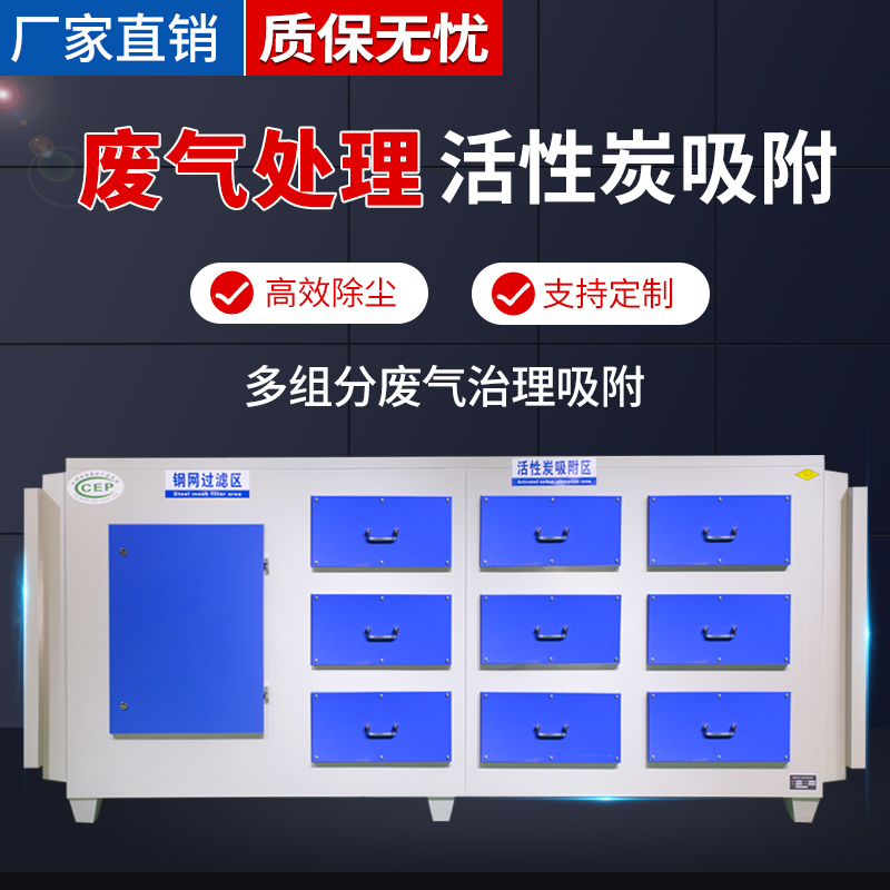 Activated carbon adsorption box Environmental protection box Paint mist treatment box Industrial exhaust gas odor odor treatment dry filter box