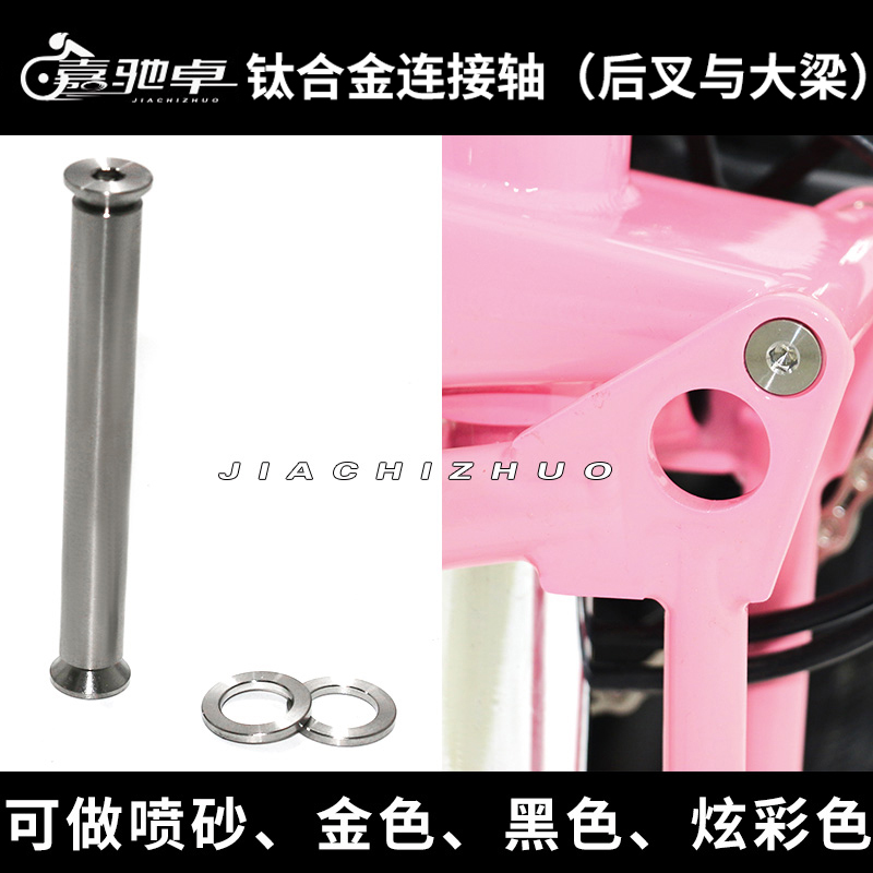 Small cloth folded bicycle rear fork connected axis beam screw bolt titanium alloy shaft gasket screw