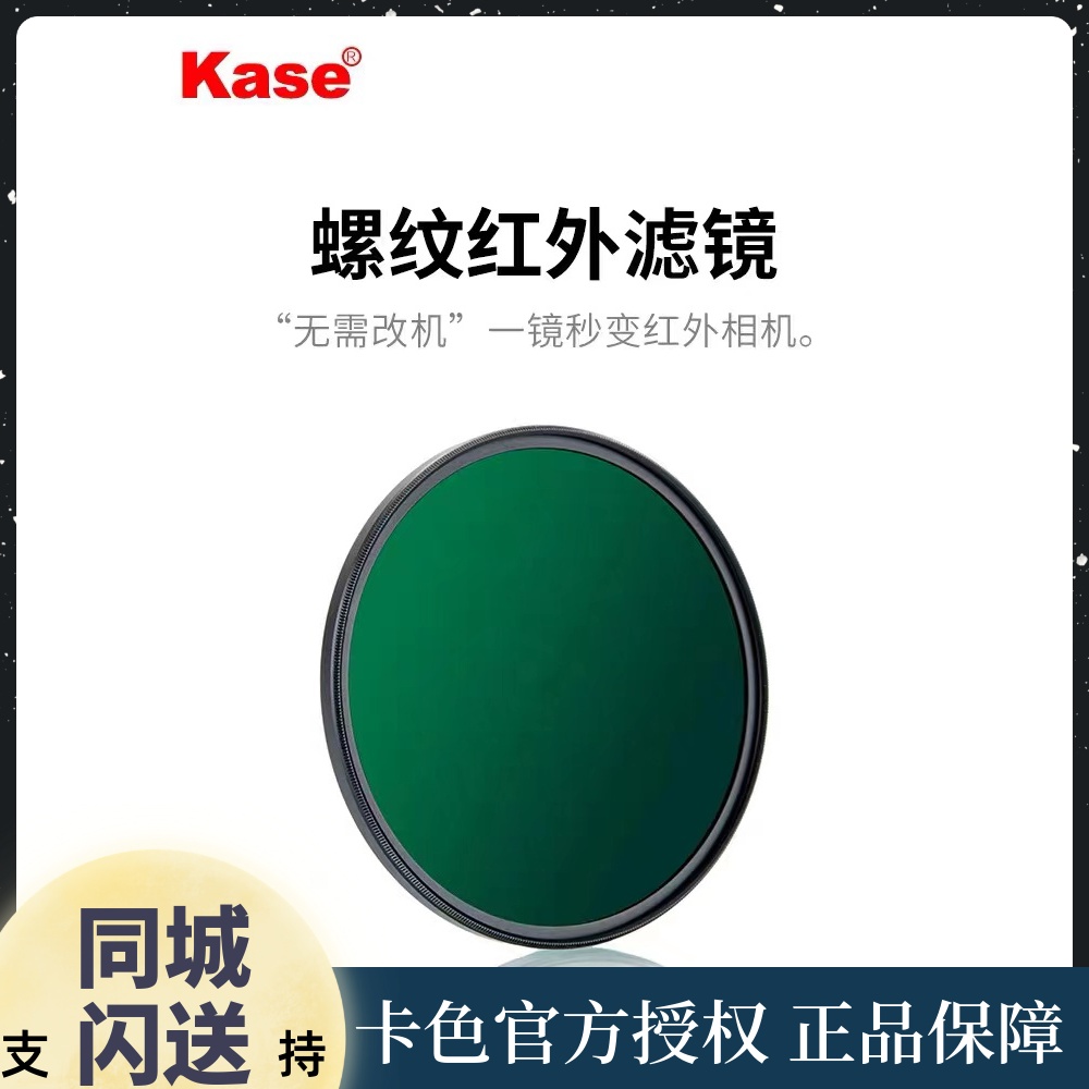 Card Color Kase Infrared Filter 77 82mm Applicable Canon Nikon Sony Fuji Microlens Photography filter 