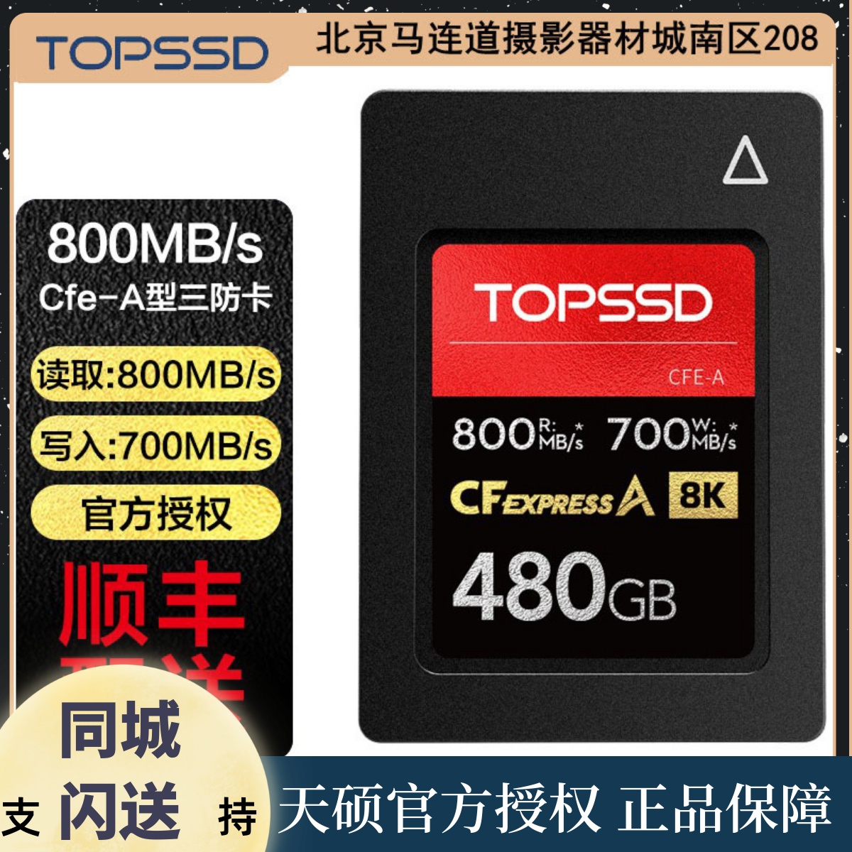 Skymaster (TOPSSD) 800MB s CFE-A type three anti-card _480GB FX6 FX6 FX3 A7S3 A1)