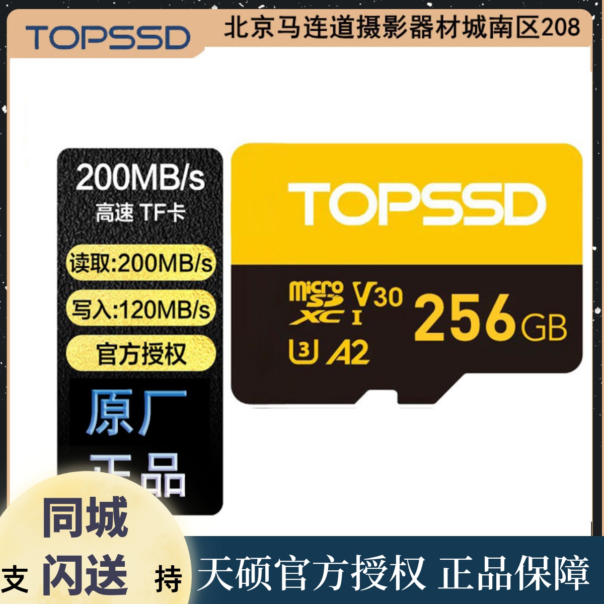 Master's (TOPSSD) 200MB s Micro SD (TF card) motion drone high-speed memory card 256G