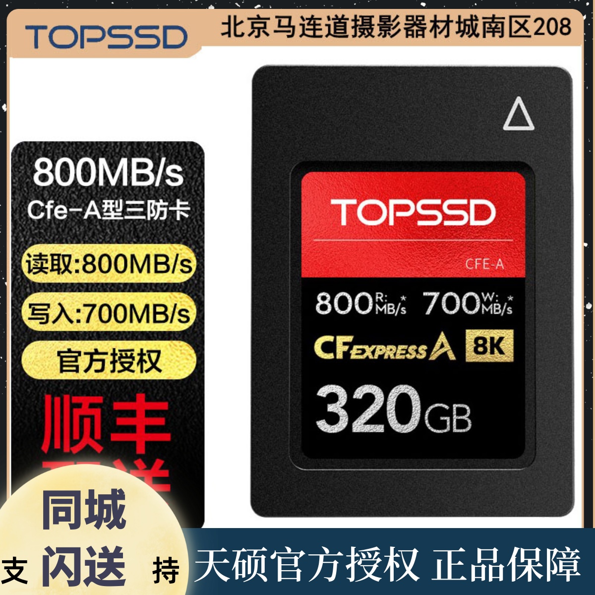 TOPSSD 800MB s CFE-A Rugged Card_320GB (FX6 FX3 A7S3 A1