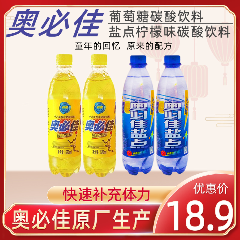 Fujian beverage Opiga glucose carbonate energy function drink 520ml*15 bottles of salt point childhood old brand