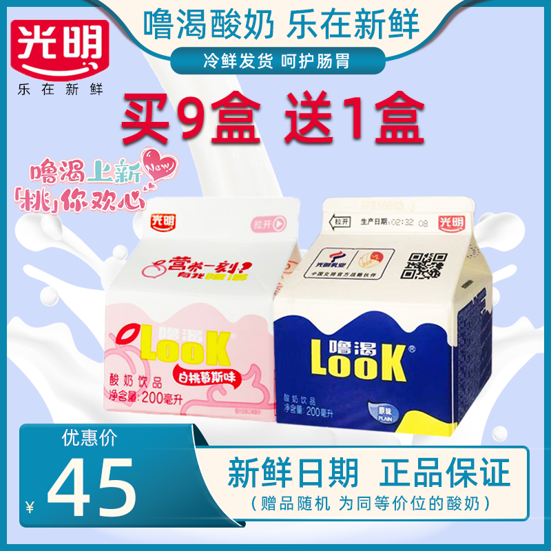 Light yogurt looks thirst 200ml box of original milk hotel low temperature probiotic yogurt refrigerated