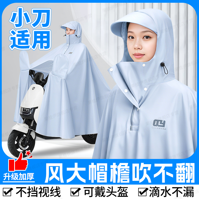 Raincoat and Poncho Combo for Electric Scooters, Storm-Level Protection, Can Be Worn with a Helmet, Lightweight Cover for Electric Bikes
