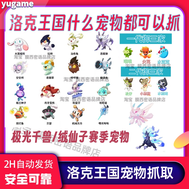 Rock Kingdom Battle Order Aurora Thousand Beast Velvet Fairy Aqua Blue Meow Meow Royal Trio Seasonal Adventure Elf Pet Catching