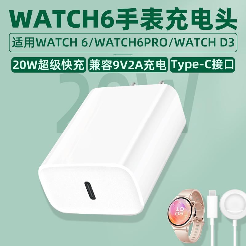 Original Charger Suitable for Huawei Watch 6, 9V2A Charging Head, Type-C Interface, Super Fast Charging, Magnetic Charging Base, 20W Plug, 18W Ultra-Fast Flash Charging Original Charger Suitable for Huawei Watch 6, 9V2A Charging Head, Type-C Interface, Super Fast Charging, Magnetic Charging Base, 20W Plug, 18W Ultra-Fast Flash Charging