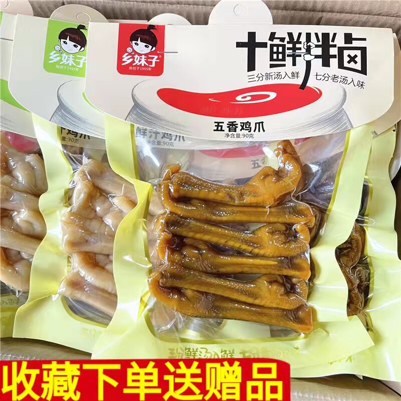 Home Girl Son Five Fragrant Chicken Paw 90g * 10 Fresh Juice Chicken Claw Five Fragrant Duck Claw Fresh Juice Duck Palm-flavourless snacks