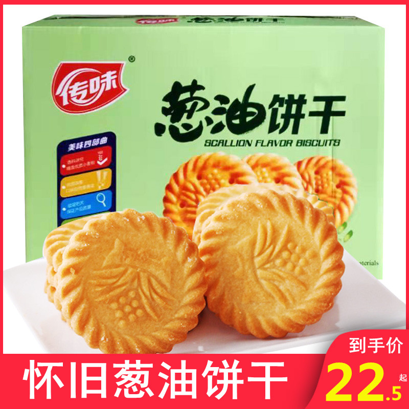 Spread Taste Onion Oil Biscuit 800g Classic Onion Flavor Cookie Crisp biscuits with independent packaging gift boxed