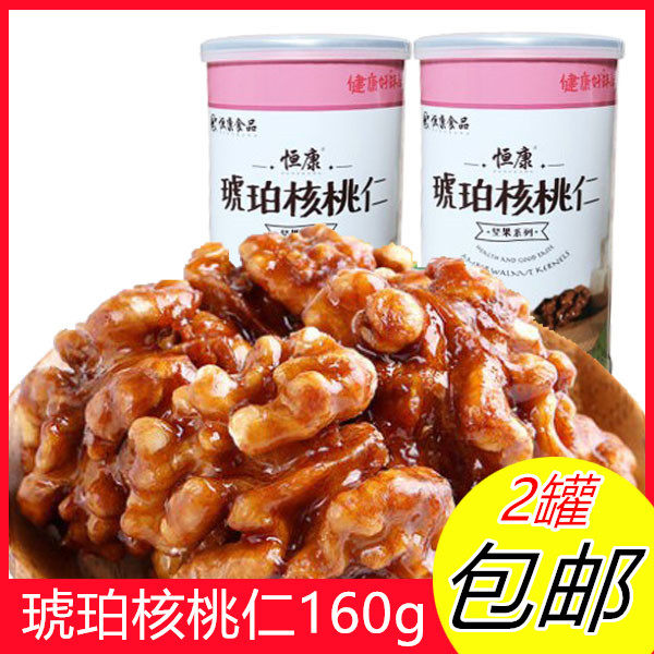 2 cans of Hengkang Amber walnuts 160g canned honey walnuts nuts fried snacks