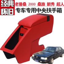 01-12 Volkswagen Old Poussin Armrest Box Old Santana Modified Rookie Central Hand Box Original Factory Accessories