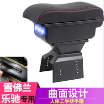 Chevrolet Lotchi special armrest box Baojun Lchi central armrest box original modified accessories Le Chi belt usb