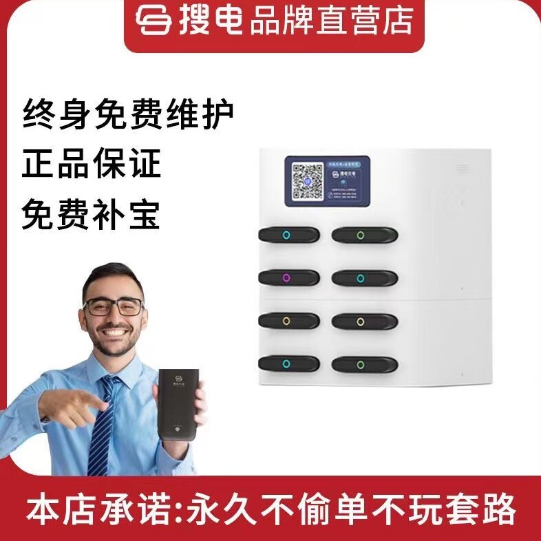 搜电街电共享充电宝品牌店